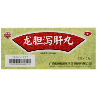 中华龙胆泻肝丸大蜜丸梧州肝胆广西口苦湿热耳鸣集团头晕正品官方