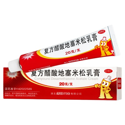 【科田】复方醋酸地塞米松乳膏20g15mg(0.075%)*20g*1支/盒