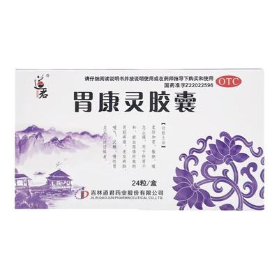 【道君】胃康灵胶囊0.4g*24粒/盒