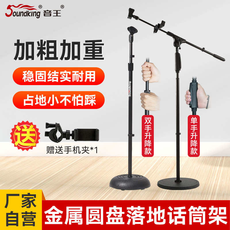 soundking音王麦克风圆盘底座支架落地式金属麦架升降K歌话筒支架