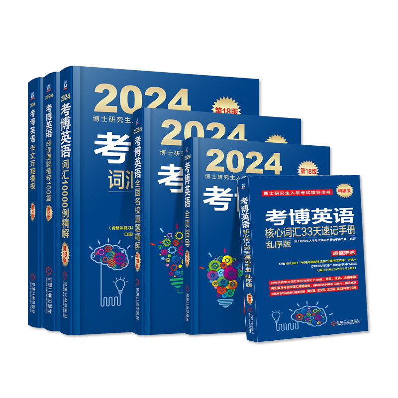 新版2026考博英语蓝宝书历年考研（新）