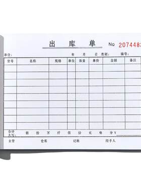定制出库单/入库单/二联三联四联