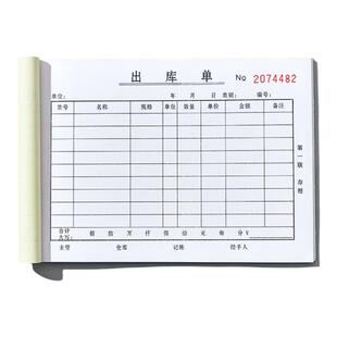 10本装出库单入库单二联三联出货单二连出库单四联大本大号仓库车间领料单收料单三联单据无碳复写纸支持定制