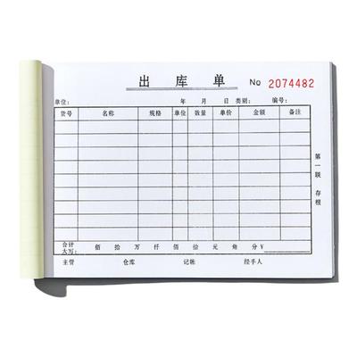 定制出库单/入库单/二联三联四联