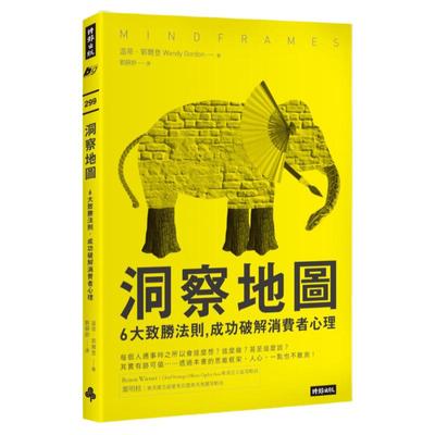 预售【外图台版】洞察地图/温蒂.郭尔登(WENDYGORDON)作