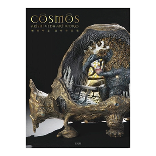 【现货】植田明志造形作品集：COSMOS 植田明志 玄光社 日文原版进口图书艺术雕塑雕刻工艺手艺模型设计 书籍