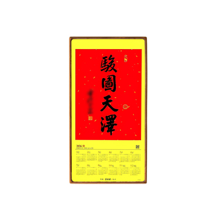 书法字画框马上有福2026年骏图天泽相框日历挂历装裱挂墙20寸定制