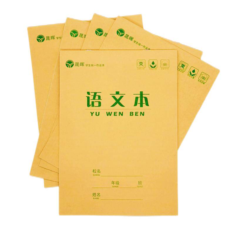 小学生作业本晟晖正品批发