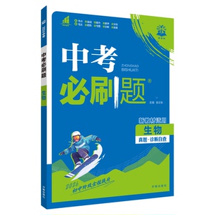 2026初二生地会考必刷题初中生物地理会考中考真题分类试卷初中新教材总复习资料初二八年级下册中考必刷题中考真题卷2025全套