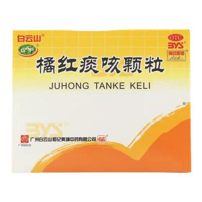 【白云山】橘红痰咳颗粒10g*10袋/盒