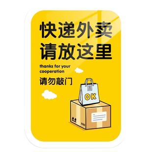快递外卖提示牌家用创意风请勿敲门放门口置物架放置区标识贴纸亚克力家门口卡通按一下门铃温馨指示贴纸定制