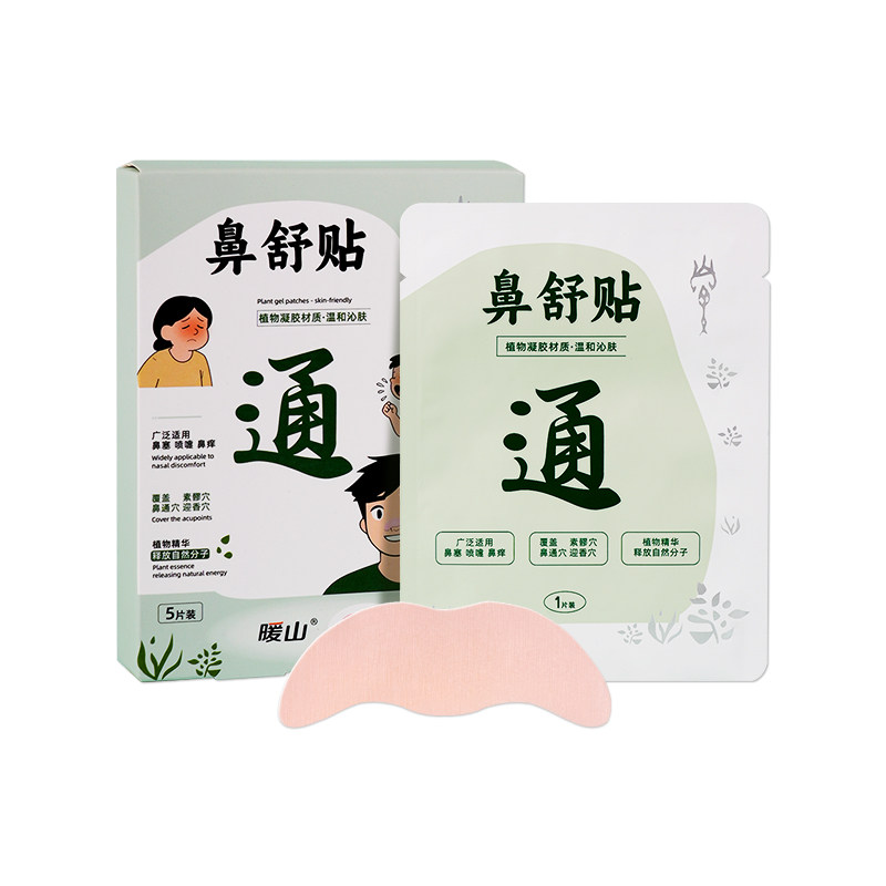 暖山植物凝胶鼻舒贴苍耳子鼻通贴儿童成人贴鼻塞通鼻神器鼻子不通