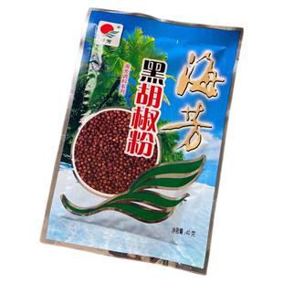 海芳黑胡椒粉200克湖北特产白胡椒粉调料天门厨房调味品40克正品