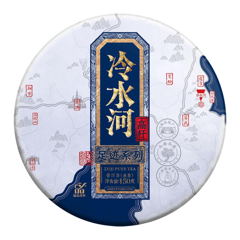 蘊品茶葉2023年頭春《足跡-冷水河》云南高桿古樹普洱生茶150g