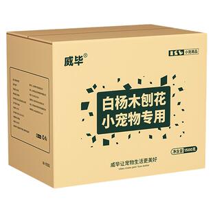 威毕白杨木刨花仓鼠木屑垫料专用金丝熊尿砂夏季造景用品大全