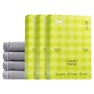 十月结晶唐浅一次性内裤男士平角抑菌出差旅游短日抛短款大码免洗