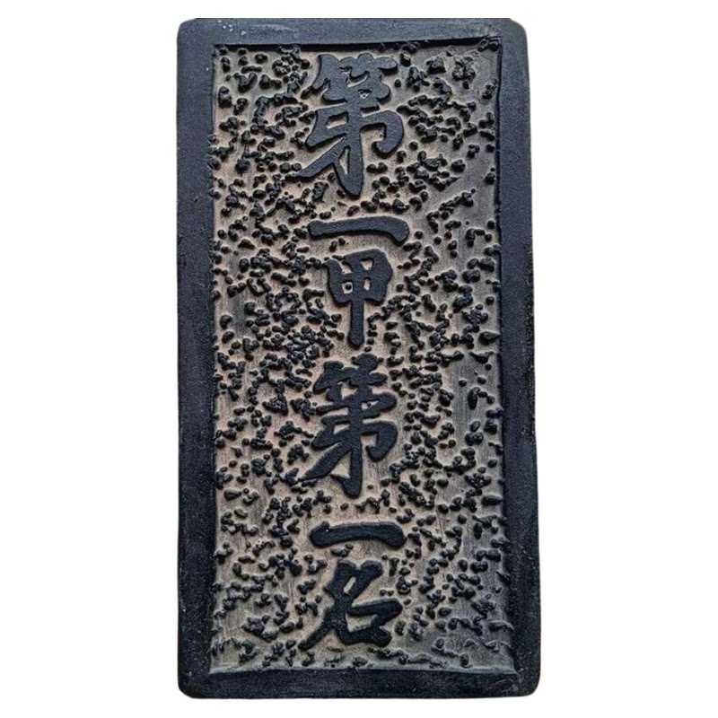 瓦当名家书法学生研学拓片拓板