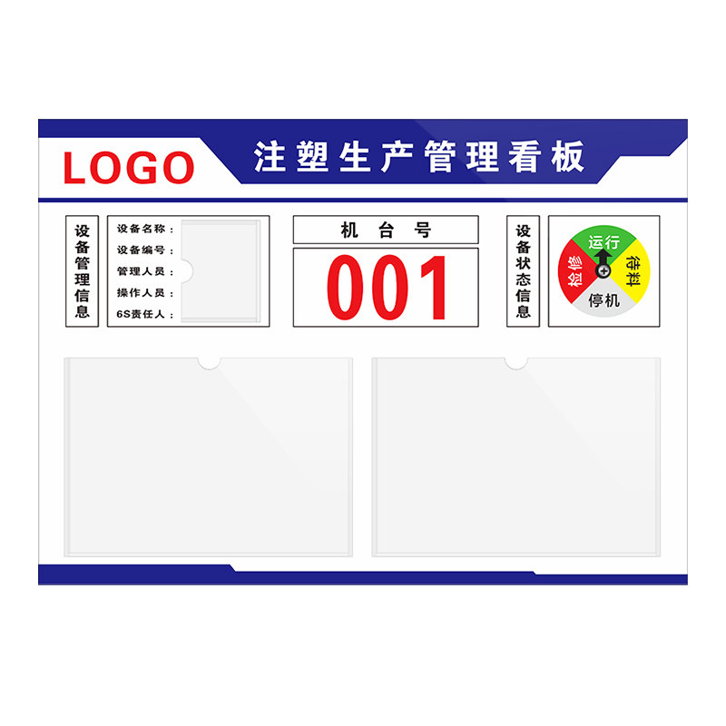 亚克力注塑生产管理看板