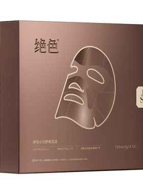 绝色酵母水光熬夜面膜