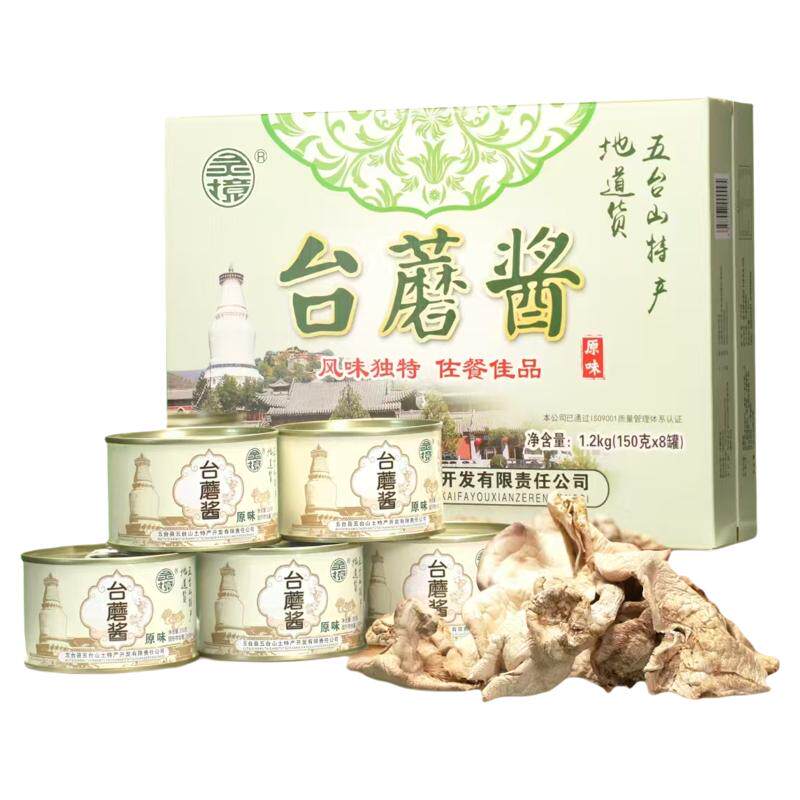 灵境台蘑酱五台山风味佐餐礼盒装调味酱拌面拌饭酱原味香辣组合