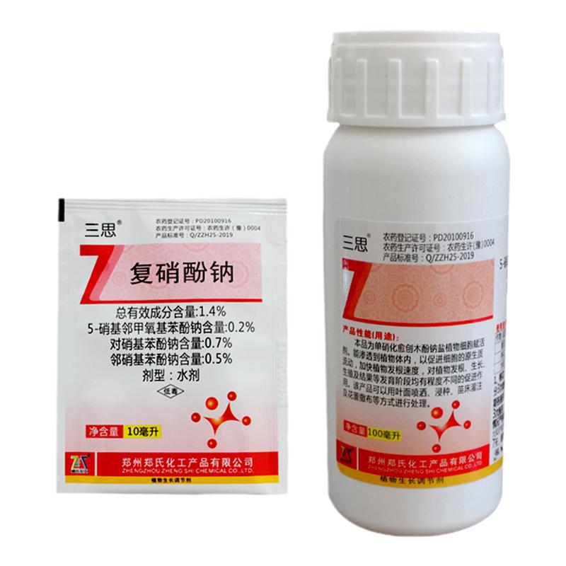 三思复硝酚钠国产活力素101调节剂抗病增效增产生根壮苗加速生长