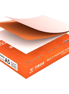 新绿天章80a5打印纸多品质可选