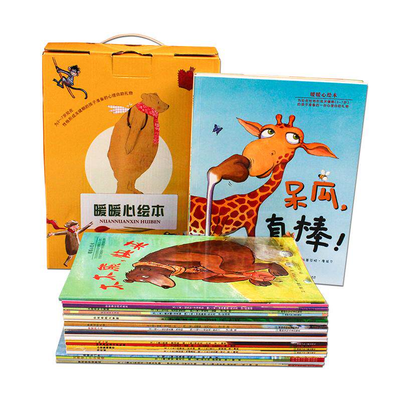 大开本 3-6-12岁儿童绘本 图画书  暖暖心绘本·珍藏礼品装（全30册）