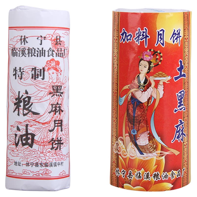 安徽土月饼黄山特产黑芝麻