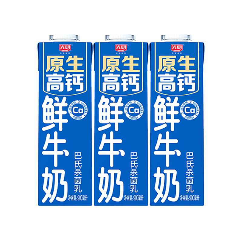 【百补】光明原生高钙鲜牛奶900ml*3盒 营养锁鲜