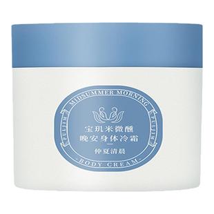 宝玑米身体冷霜身体乳补水保湿滋润清爽女持久留香舒适冰融霜正品
