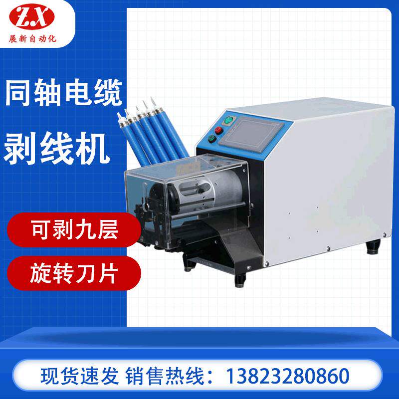 新能源线束加工设备同轴电缆剥皮机高压屏蔽线充电桩电缆线剥线机,五金/工具,剥线机,淘宝优惠券,粉丝福利购,淘宝优惠卷