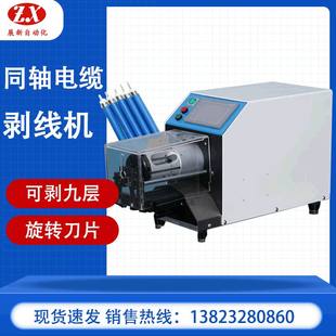 新能源线束加工设备同轴电缆剥皮机高压屏蔽线充电桩电缆线剥线机