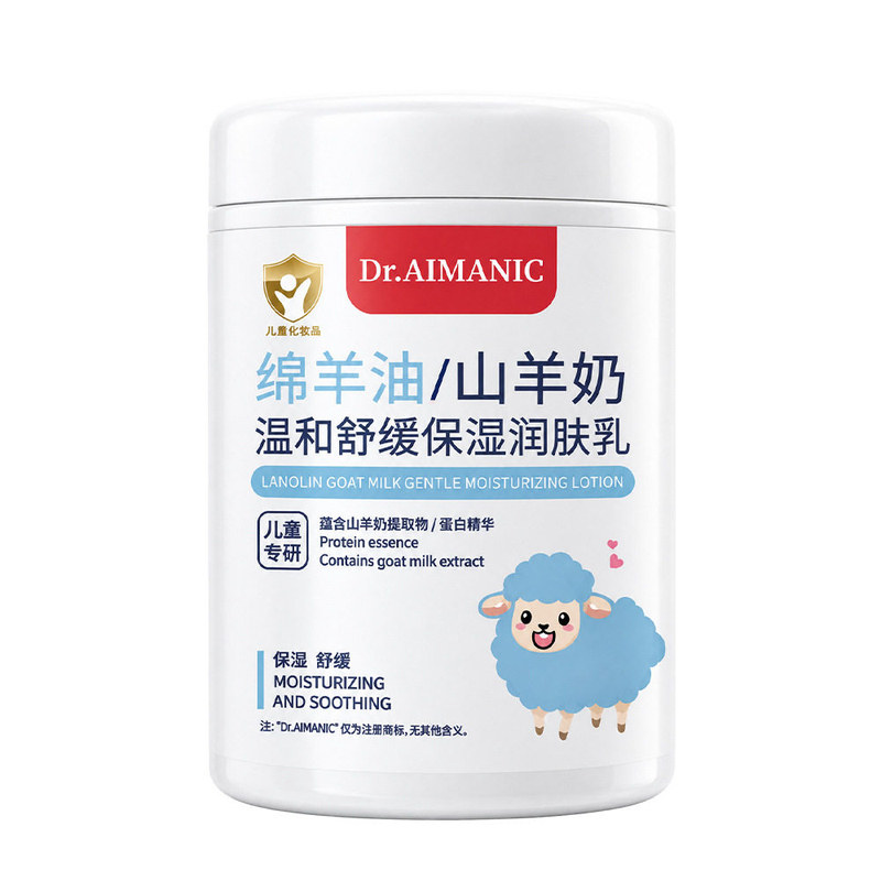 儿童绵羊油山羊奶维E润肤乳保湿