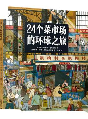 24个菜市场的环球之旅科普百科