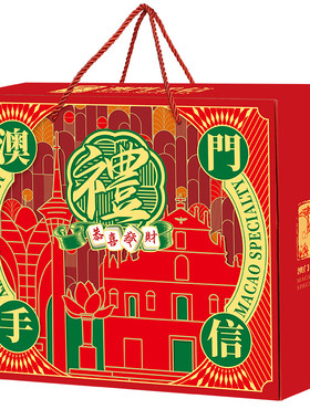 澳门手信零食礼盒中式糕点笑口酥