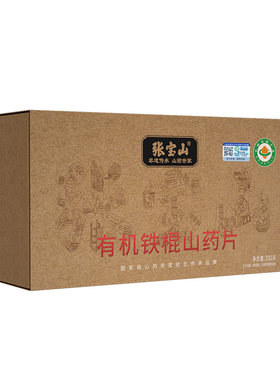 张宝山有机山药片入方级品质