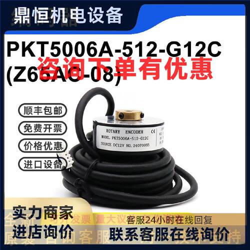 议价三菱电梯门机曳引机旋转编码器PKT5006A-512-G12C(Z65AC-08)