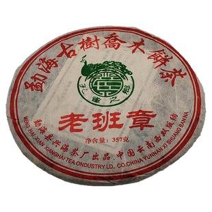 2005年501批勐海古树乔木饼茶孔雀之乡老班章普洱生茶十年醇