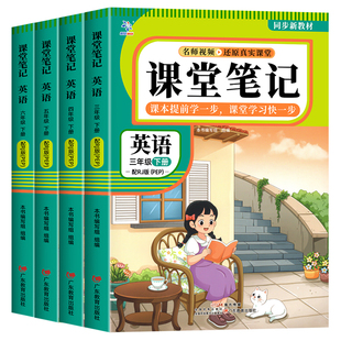 2026新版英语课堂笔记三年级四年级五六年级下册人教版pep版3456年级下同步练习改版课本3起点小学英语随堂教材全解预习教辅书