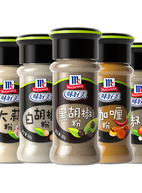 味好美黑白胡椒粉孜然咖喱