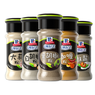 味好美黑白胡椒粉孜然咖喱大蒜椒盐粉家用烧烤蘸料撒料调味料瓶装