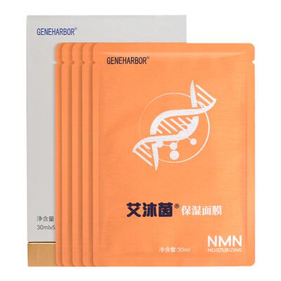 艾沐茵补水保湿面膜精致肌肤