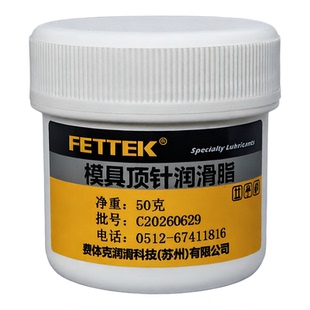 高温模具顶针润滑油脂450℃无黑印不卡针注塑吹塑模具导柱白油脂
