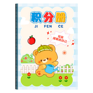 小学生积分册印章盖章收集本幼儿园儿童心愿存折奖励贴纸积分记录卡小红花家用打卡学习激励表阅读记录本子