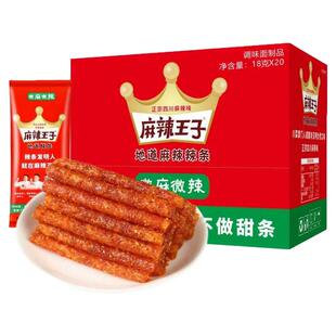 麻辣王子辣条微麻微辣小包18g结婚超级好吃零食网红爆款2025新款
