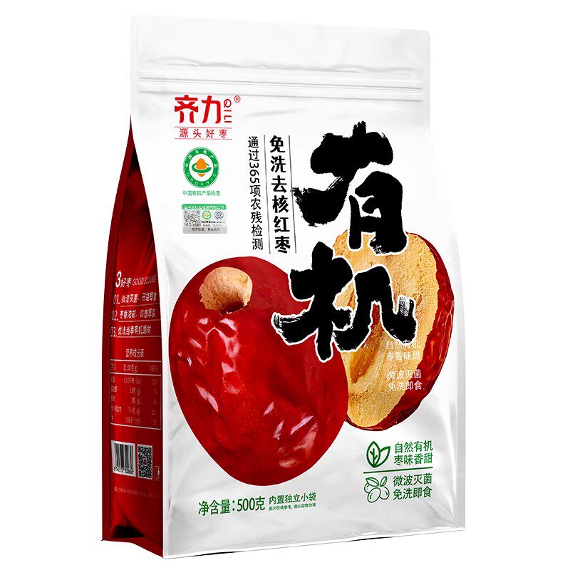齐力有机红枣免洗即食红枣特级品质去核无核新疆特产零食枣子大枣