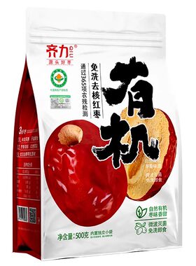 齐力有机红枣500g免洗即食