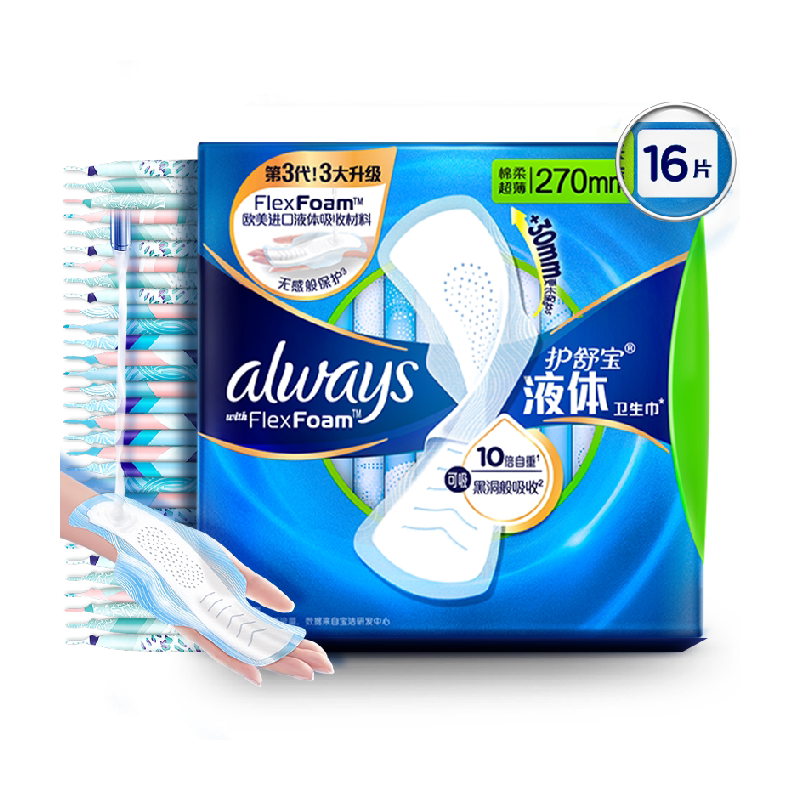 【热销爆款】护舒宝液体卫生巾270mm多规格可选超薄透气姨妈巾