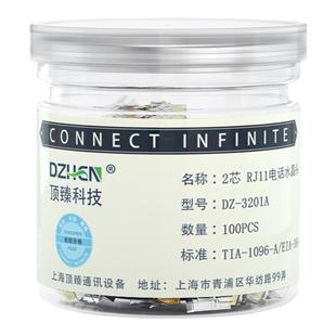 顶臻电话水晶头2芯4四座机传真机rj11接线6P2c/4c插接头DZ-3201A