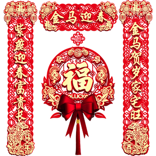 2026新款春节磁吸对联马年春联新年入户门装饰过年大门福字挂件